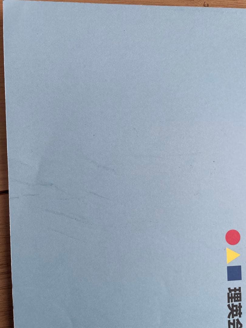 理英会のばっちりくんドリル 応用編 年中〜年長児用 教材