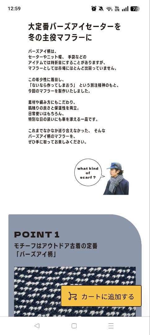 美品　HIGHLAND 2nd バーズアイマフラー　限定　コラボ