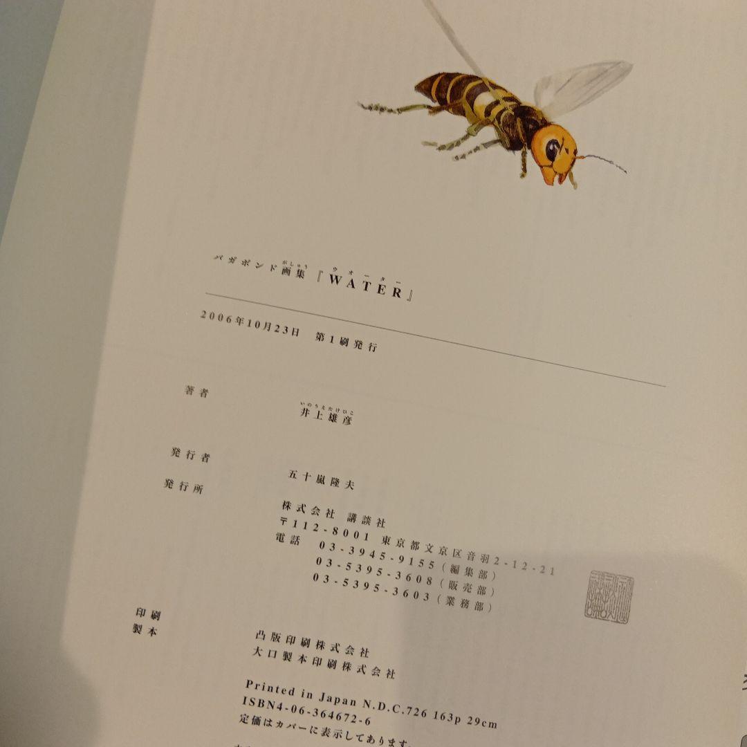 バガボンド WATER 墨 セット