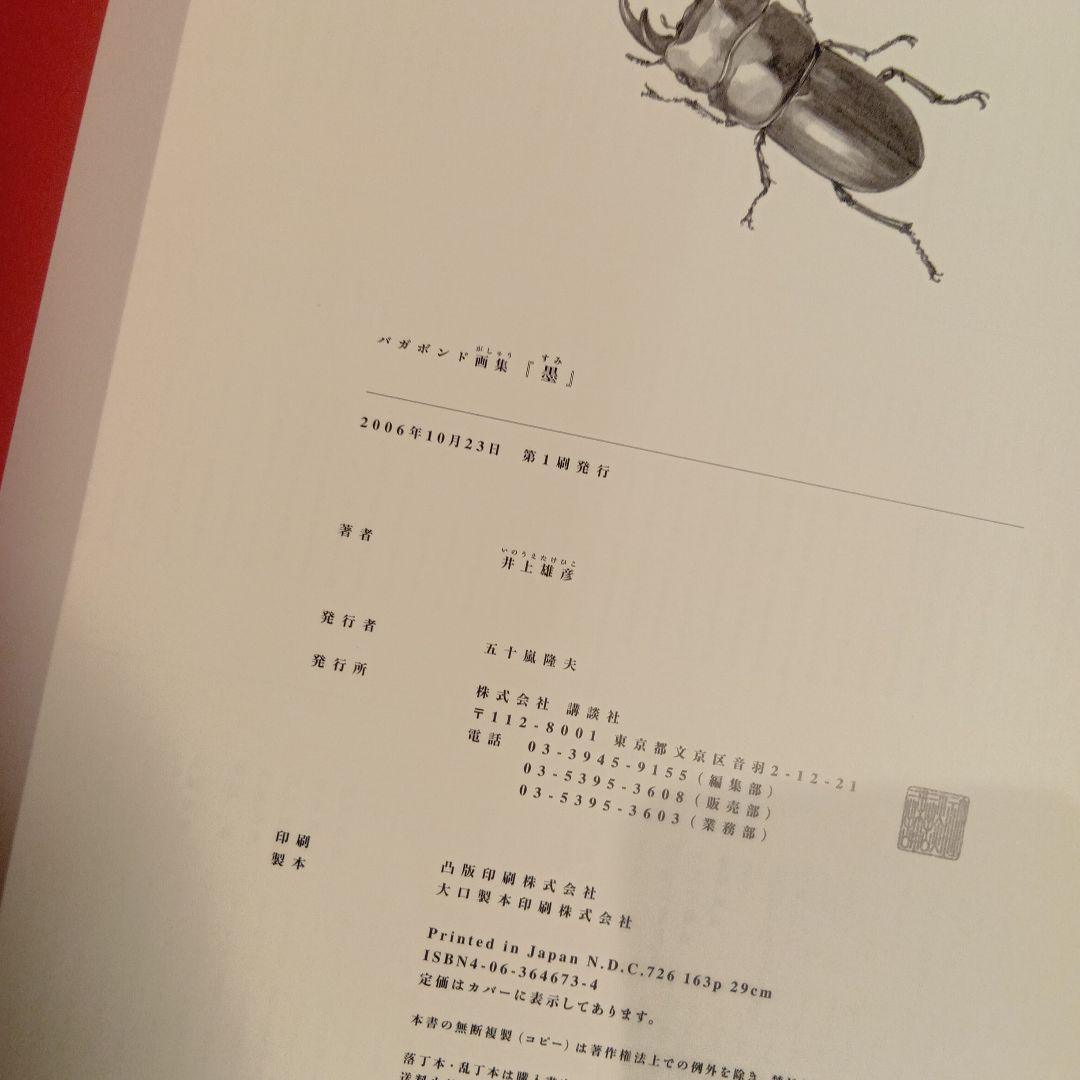 バガボンド WATER 墨 セット