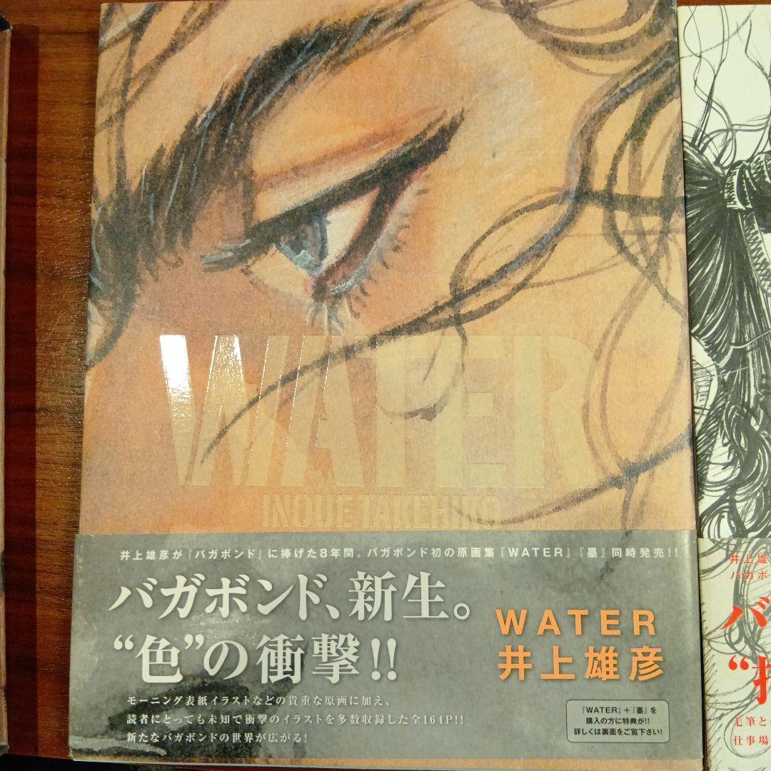 バガボンド WATER 墨 セット