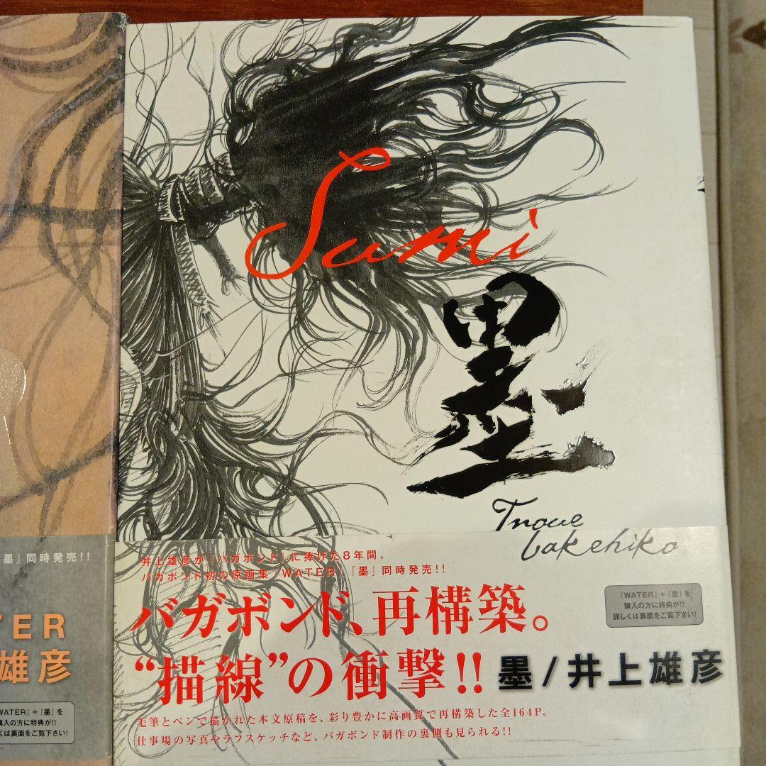 バガボンド WATER 墨 セット