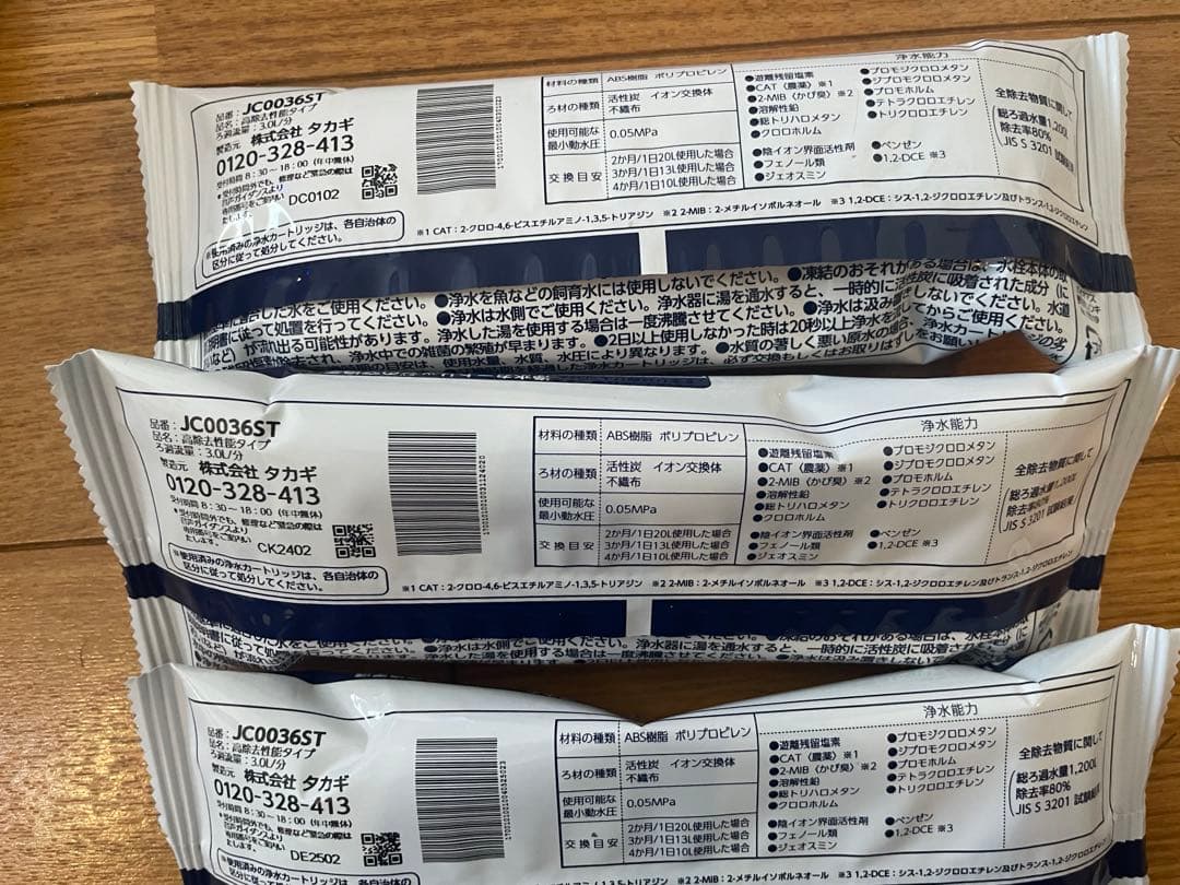 【新品】タカギカートリッジJC00036ST 3個SET