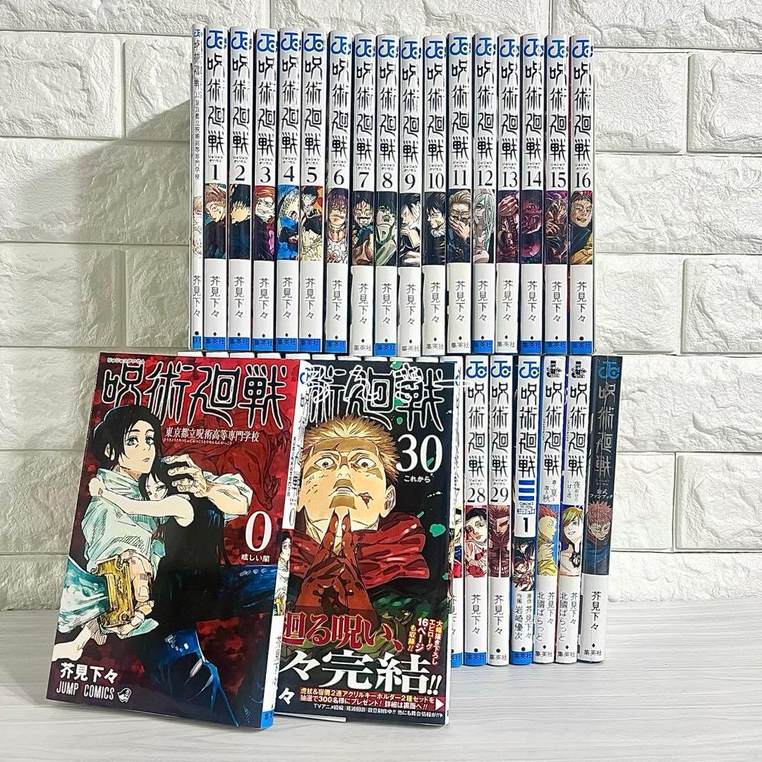 呪術廻戦 0〜30巻＋0.5巻＋モジュロ ファンブック 小説 全巻セット