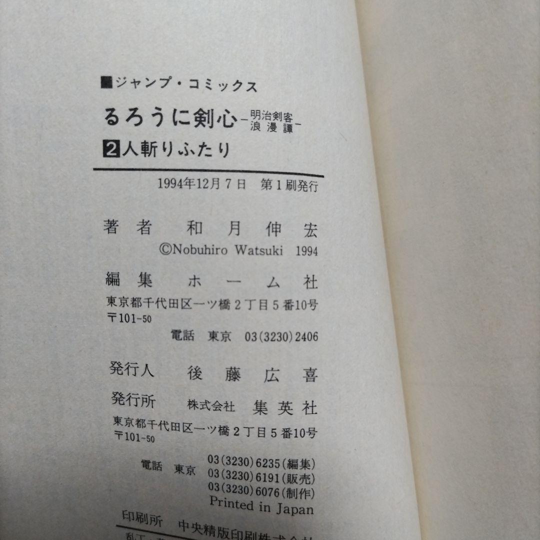 るろうに剣心 全巻セット+剣心華伝 ほぼ初版