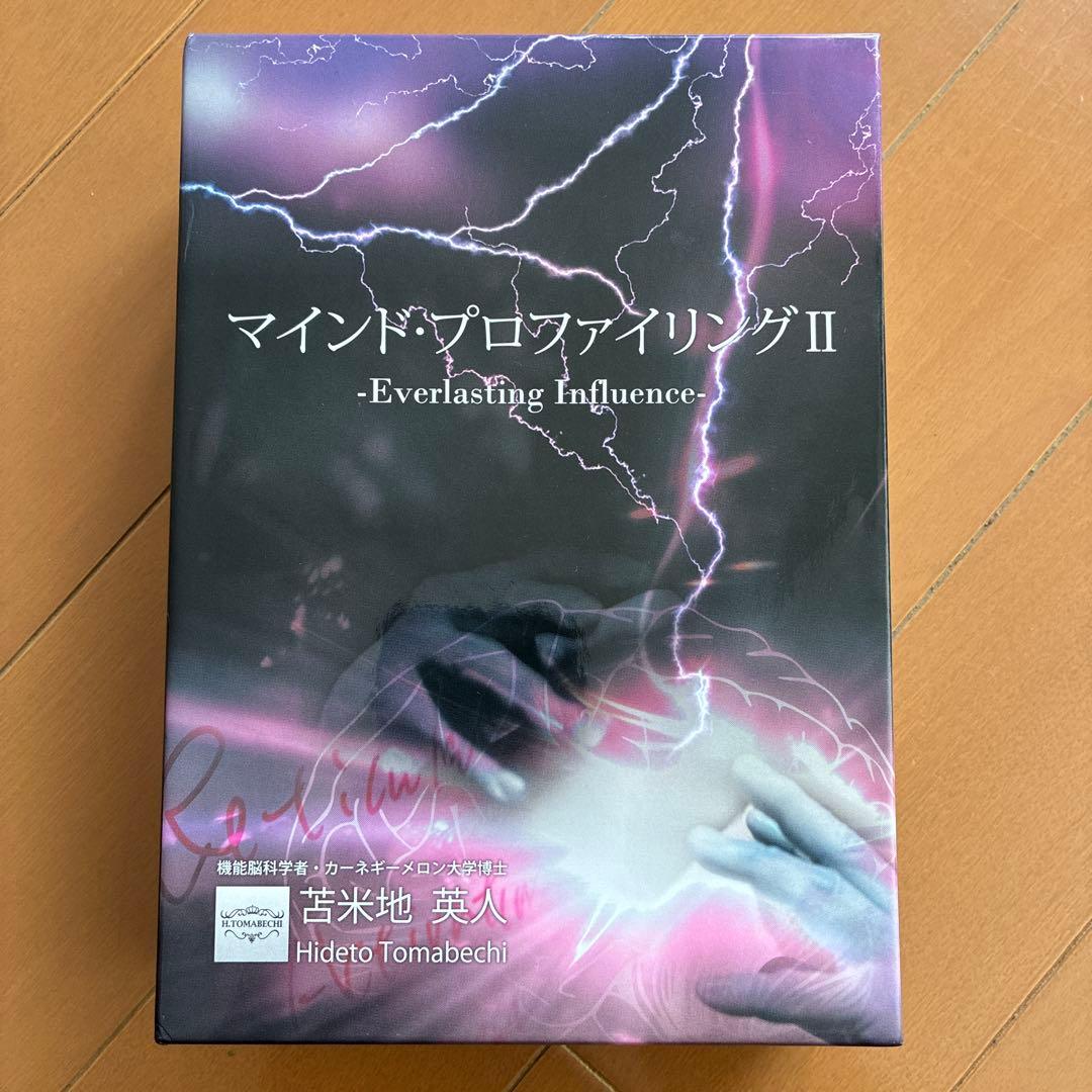 【マインド・プロファイリングⅡ】CD・DVD 苫米地英人