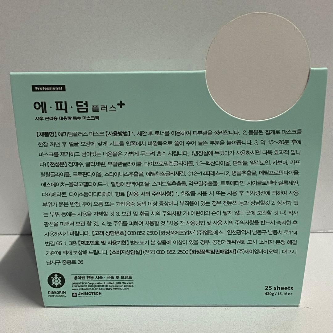 【4箱】最新版☆エピダームプラスマスク正規品 100枚