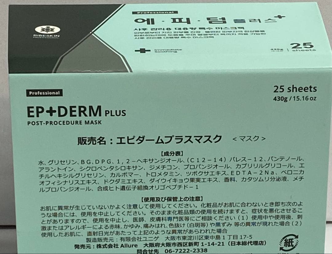 【4箱】最新版☆エピダームプラスマスク正規品 100枚