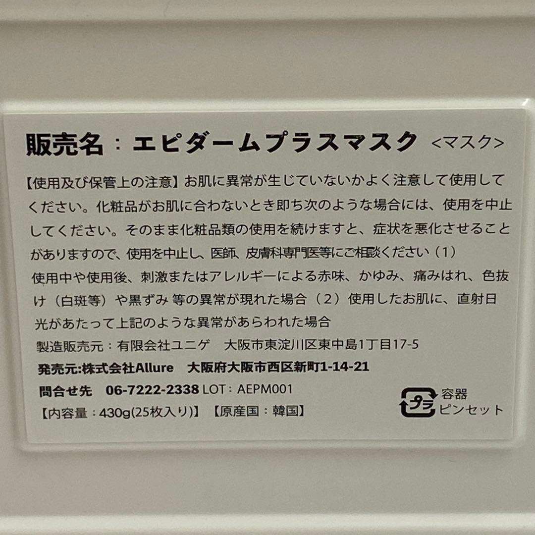 【4箱】最新版☆エピダームプラスマスク正規品 100枚