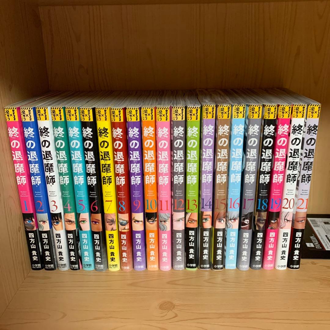 大人気漫画終の退魔師1巻から21巻全巻初版まとめ売り良品セット裏サンデーコミック