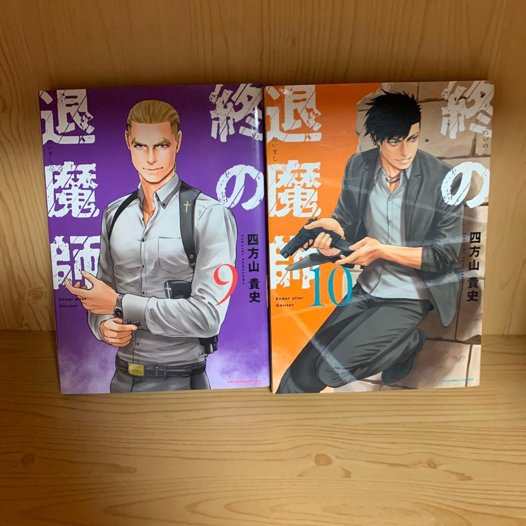 大人気漫画終の退魔師1巻から21巻全巻初版まとめ売り良品セット裏サンデーコミック