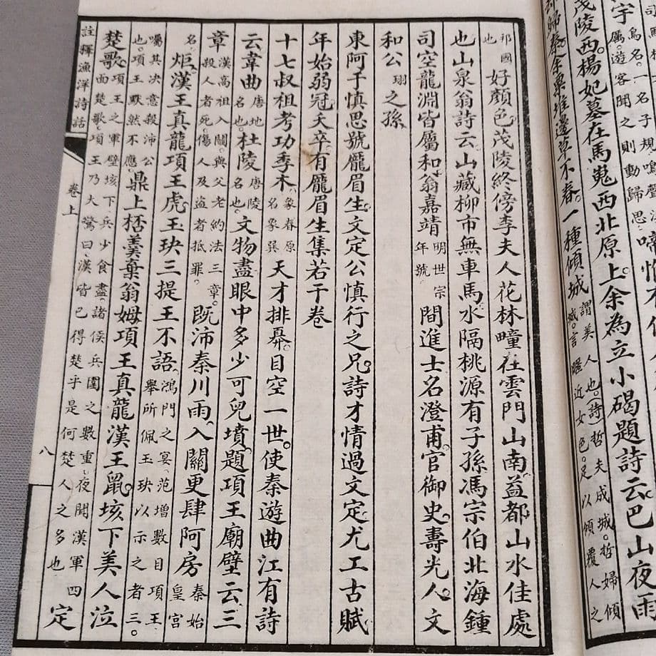 大字断句　註釈漁洋詩話　掃葉山房　民国16年　上下冊揃い