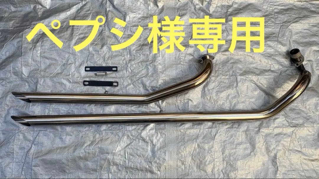 専用です‼️ドラッグスター400(クラシック)用　ロングフルエキゾーストマフラー