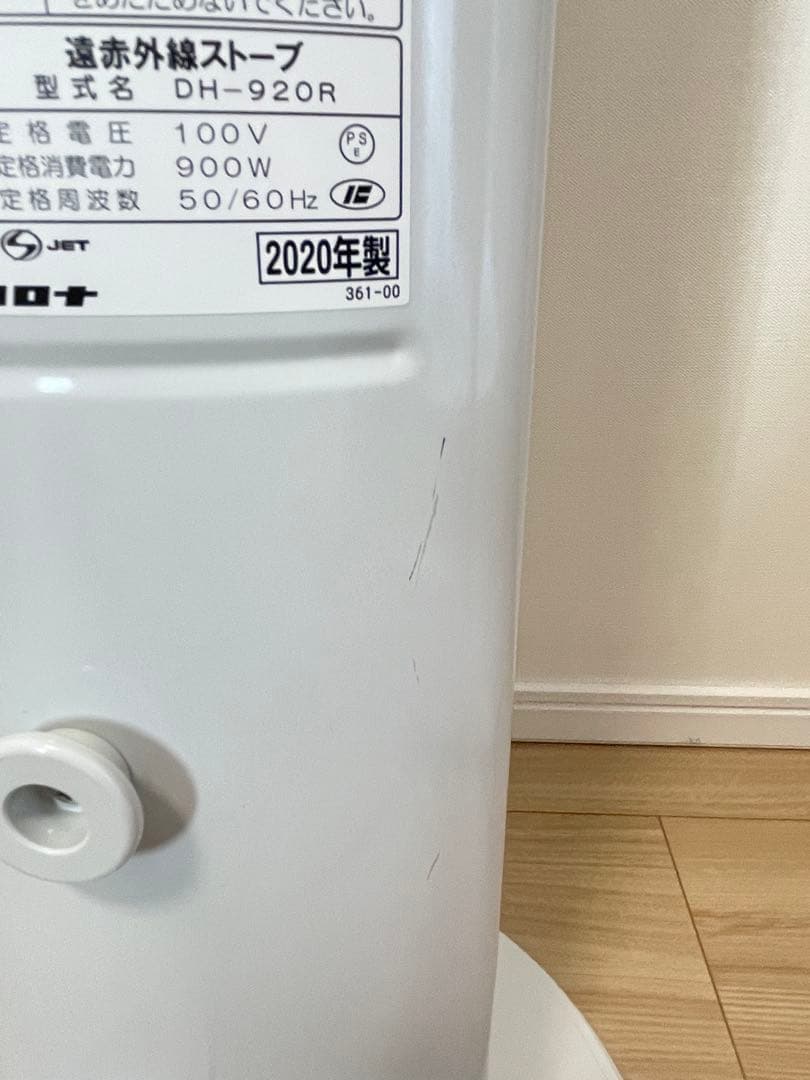 コロナ遠赤外線電気ストーブ DH-920R（2020年製）