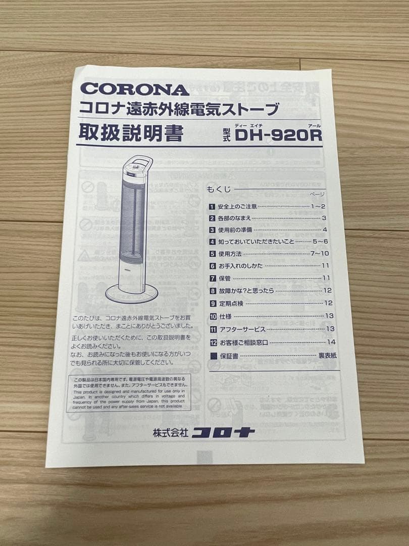 コロナ遠赤外線電気ストーブ DH-920R（2020年製）