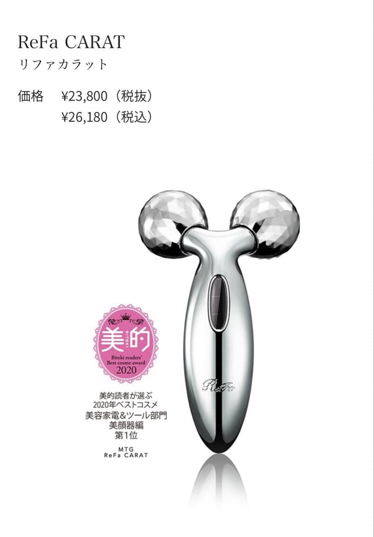 【新品】ReFa 美容ローラー ReFa CARAT (リファカラット)