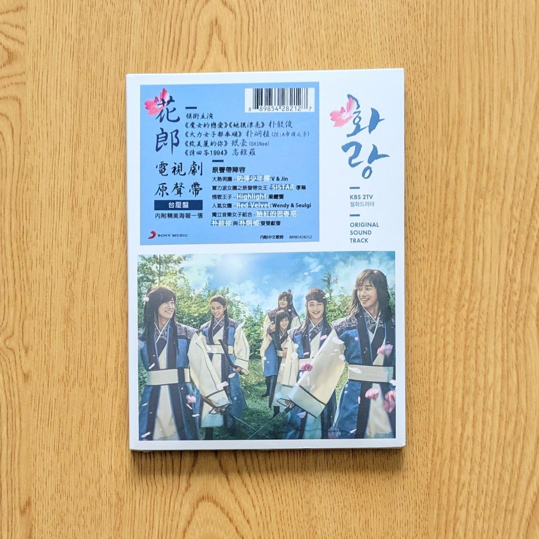 *訳有 台湾限定盤 花郎 CD OST ポスター付き 韓国ドラマ パク・ソジュン