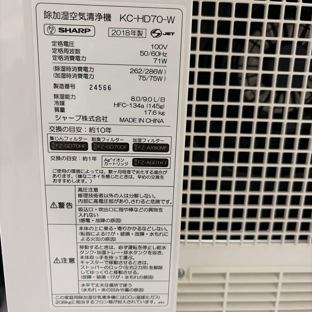 SHARP KC-HD70-W 除加湿空気清浄機　シャープ　プラズマクラスター