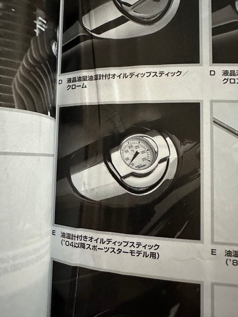 ハーレー純正油温計（スポーツスター用オイルディップスティック）