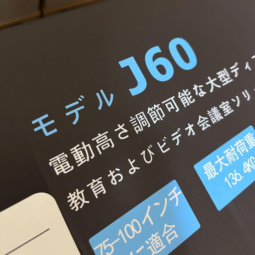 電動テレビスタンド 100インチ対応 リモートコントロール 新品未開封品 送料込