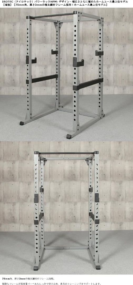 IROTEC アイロテック パワーラックHPM 75mm角 極太鋼材フレーム