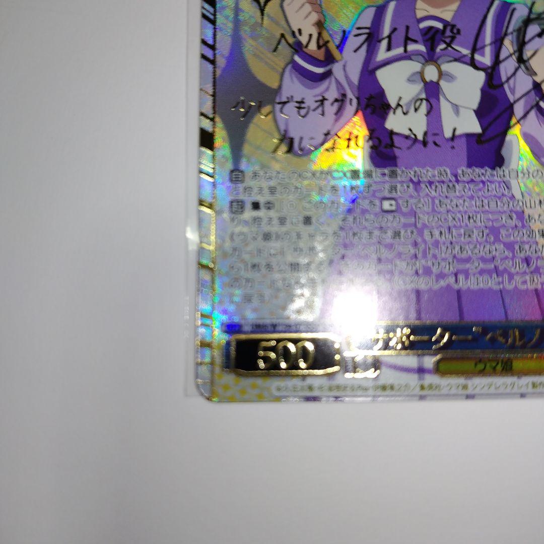 ヴァイスシュヴァルツ ‪”‬サポーター‪”‬ベルノライト SSP