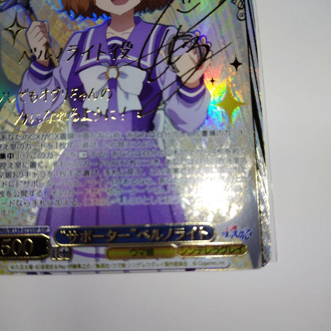 ヴァイスシュヴァルツ ‪”‬サポーター‪”‬ベルノライト SSP