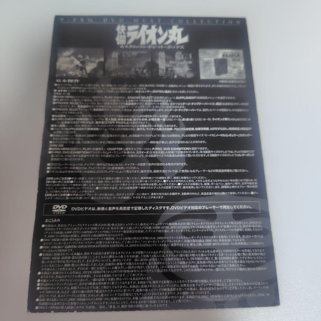 快傑ライオン丸 CUSTOM COMPOSITE BOX【全話収録】