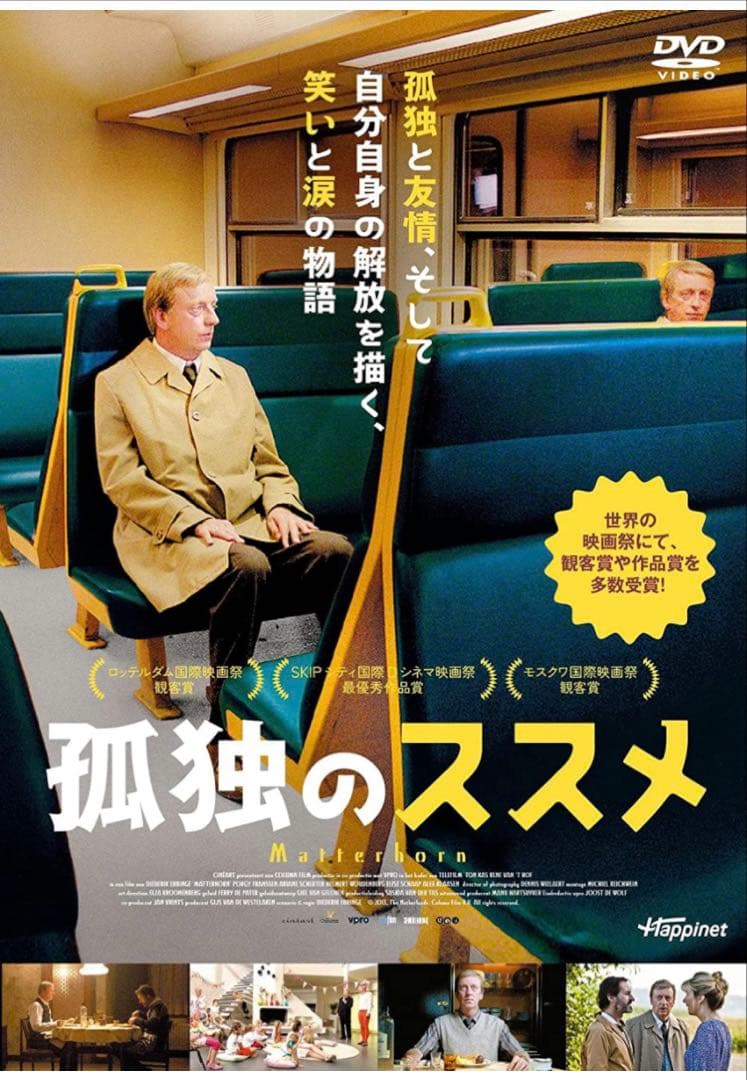 【Amazon.co.jp限定】孤独のススメ(非売品プレス付き) DVD　新品