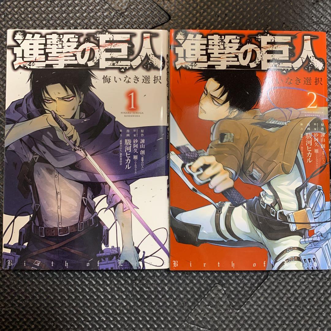 進撃の巨人　全34巻セット+ 悔いなき選択1.2