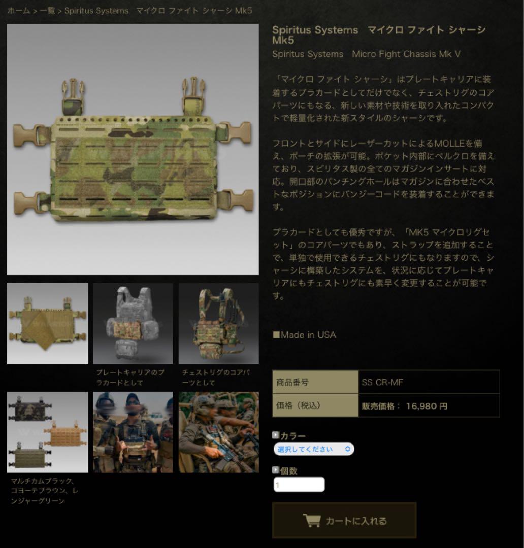 Spiritus Systems　マイクロ ファイト シャーシ Mk5 RG