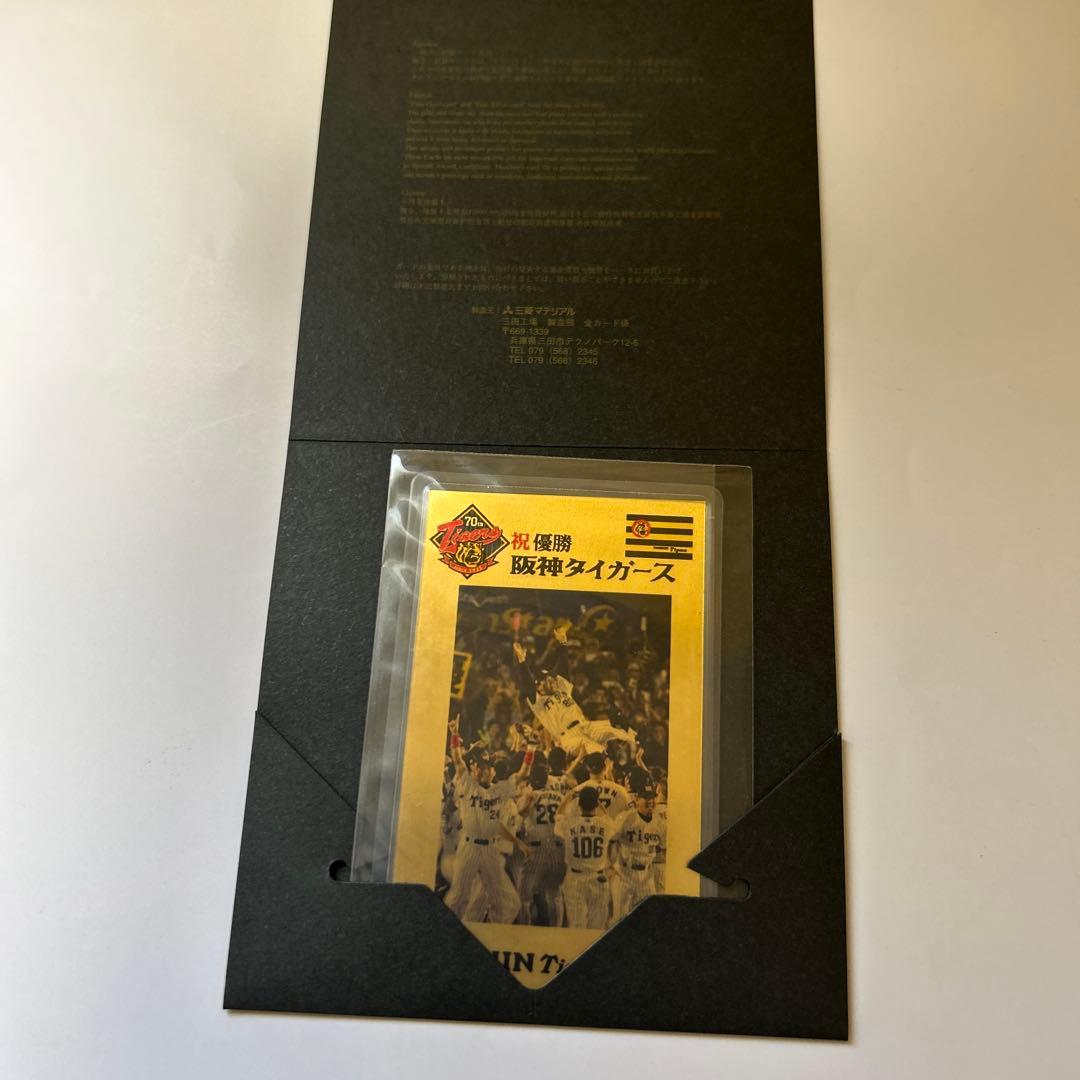 【激レア】　阪神タイガース2005年優勝記念純金カード