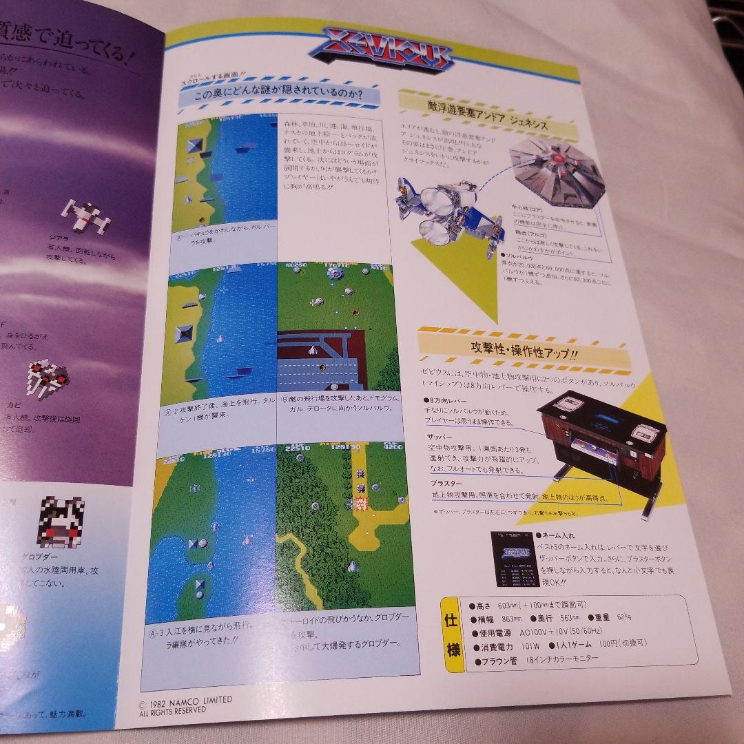 ナムコ ゼビウス アーケードゲーム パンフレット チラシ
