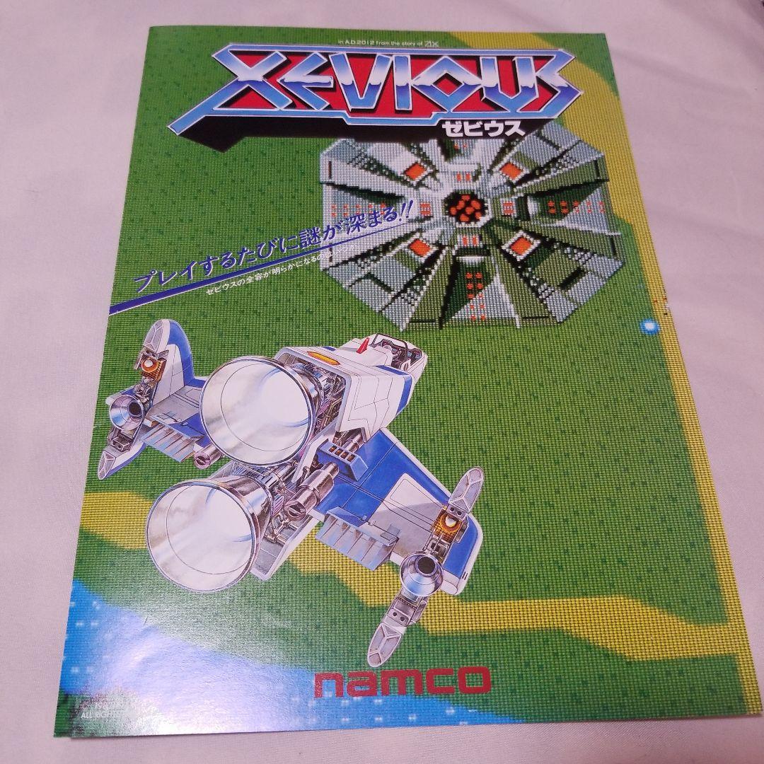 ナムコ ゼビウス アーケードゲーム パンフレット チラシ