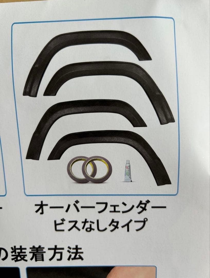 新品未使用JB64ジムニー　オーバーフェンダー