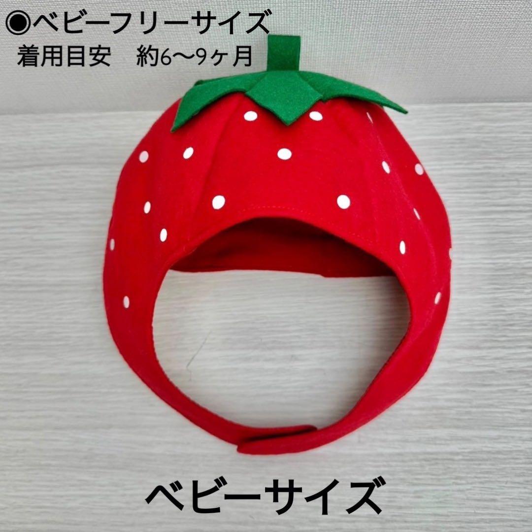 ＊グリーンちゃん＊いちご帽子 全５種 各４点 計20個セット