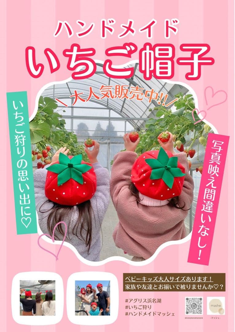 ＊グリーンちゃん＊いちご帽子 全５種 各４点 計20個セット