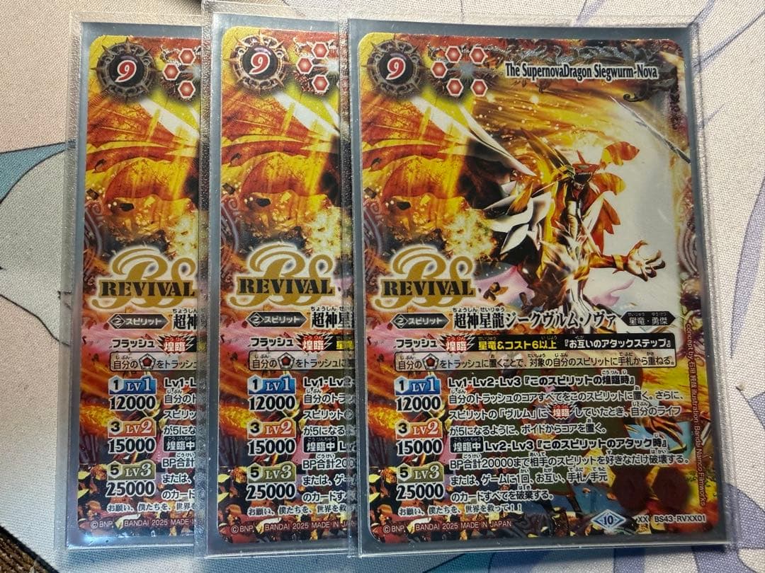 バトスピ　超神星龍ジークヴルムノヴァ　リバイバル　3枚