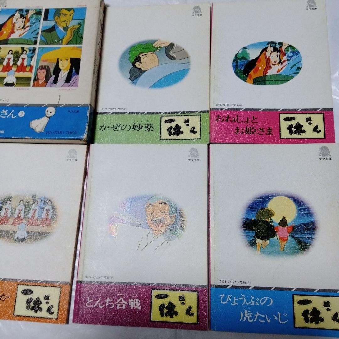 一休さん アニメ版 サラ文庫 5冊 足利義満 金閣 虎退治 桔梗屋　はしわたるな