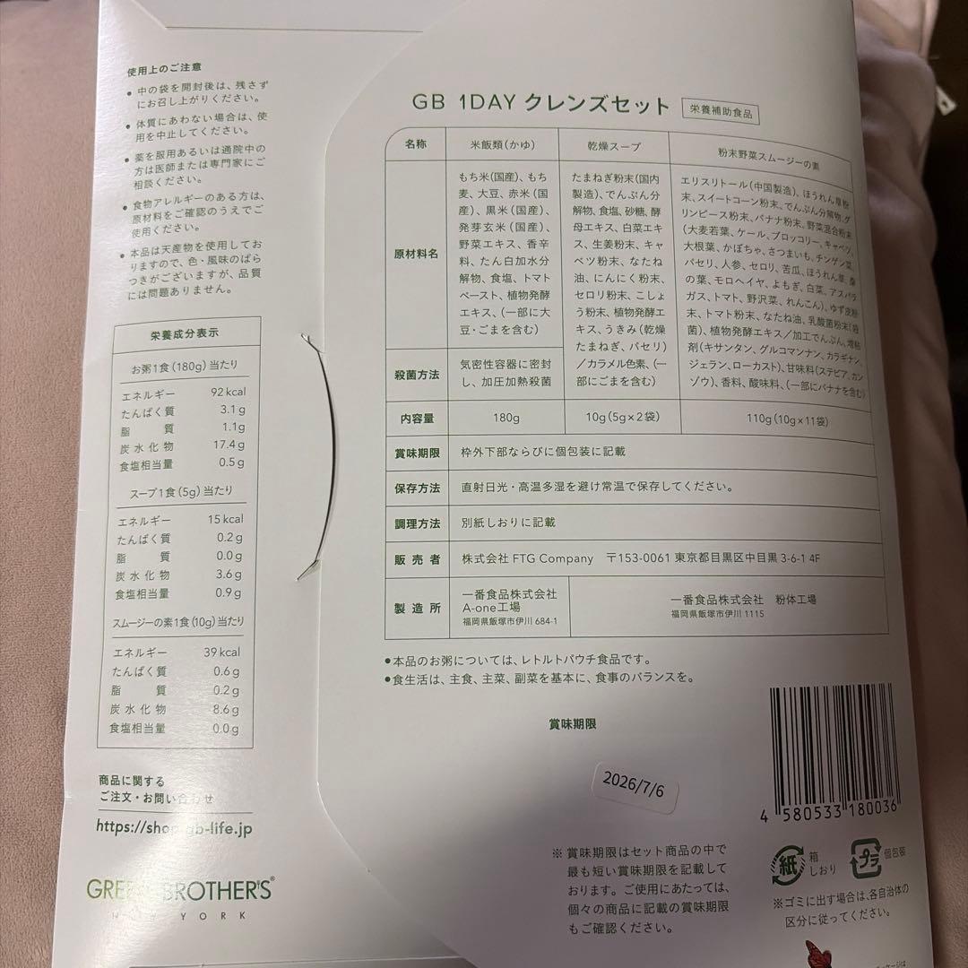 クレンズセット GREEN BROTHERS 1DAY CLEANSE SET