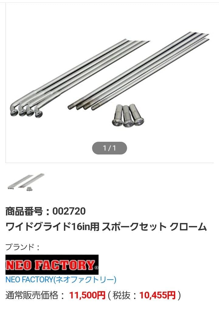 ハーレー　16インチホイール用スポーク　ワイドの鉄ハブ、アルミハブ対応