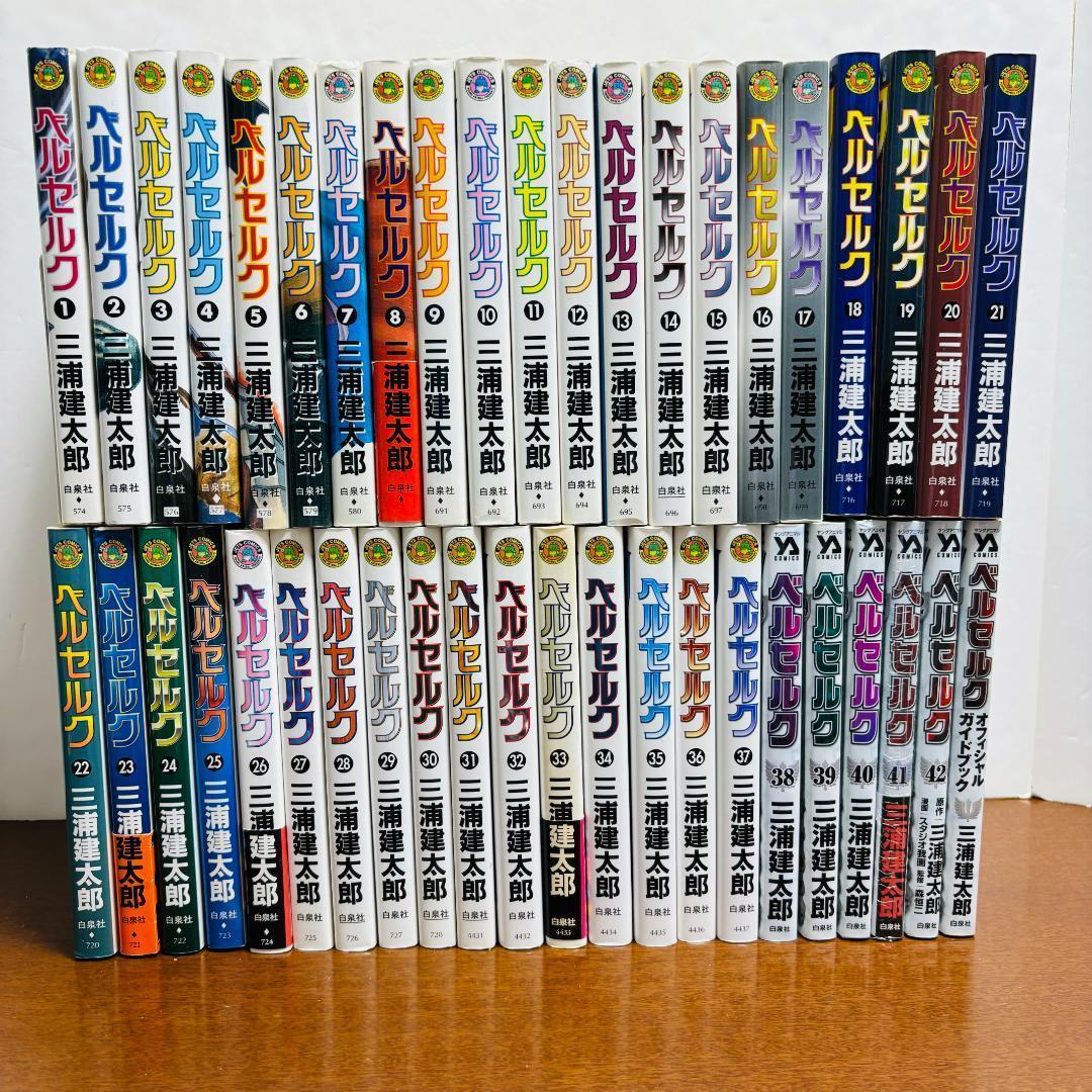 ベルセルク全巻＋ベルセルクオフィシャルガイドブック＋オマケ　計4４冊セット