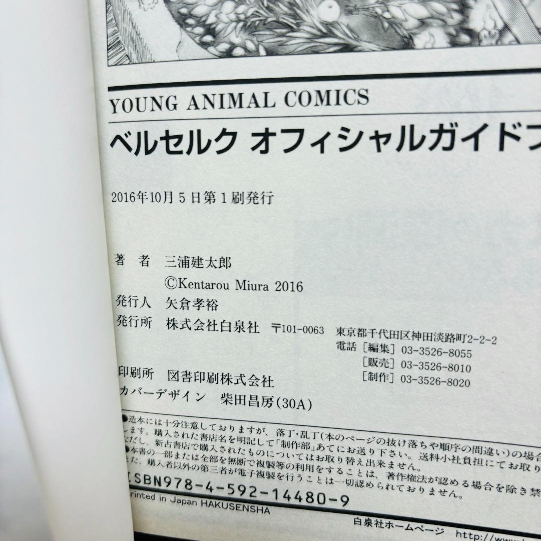 ベルセルク全巻＋ベルセルクオフィシャルガイドブック＋オマケ　計4４冊セット