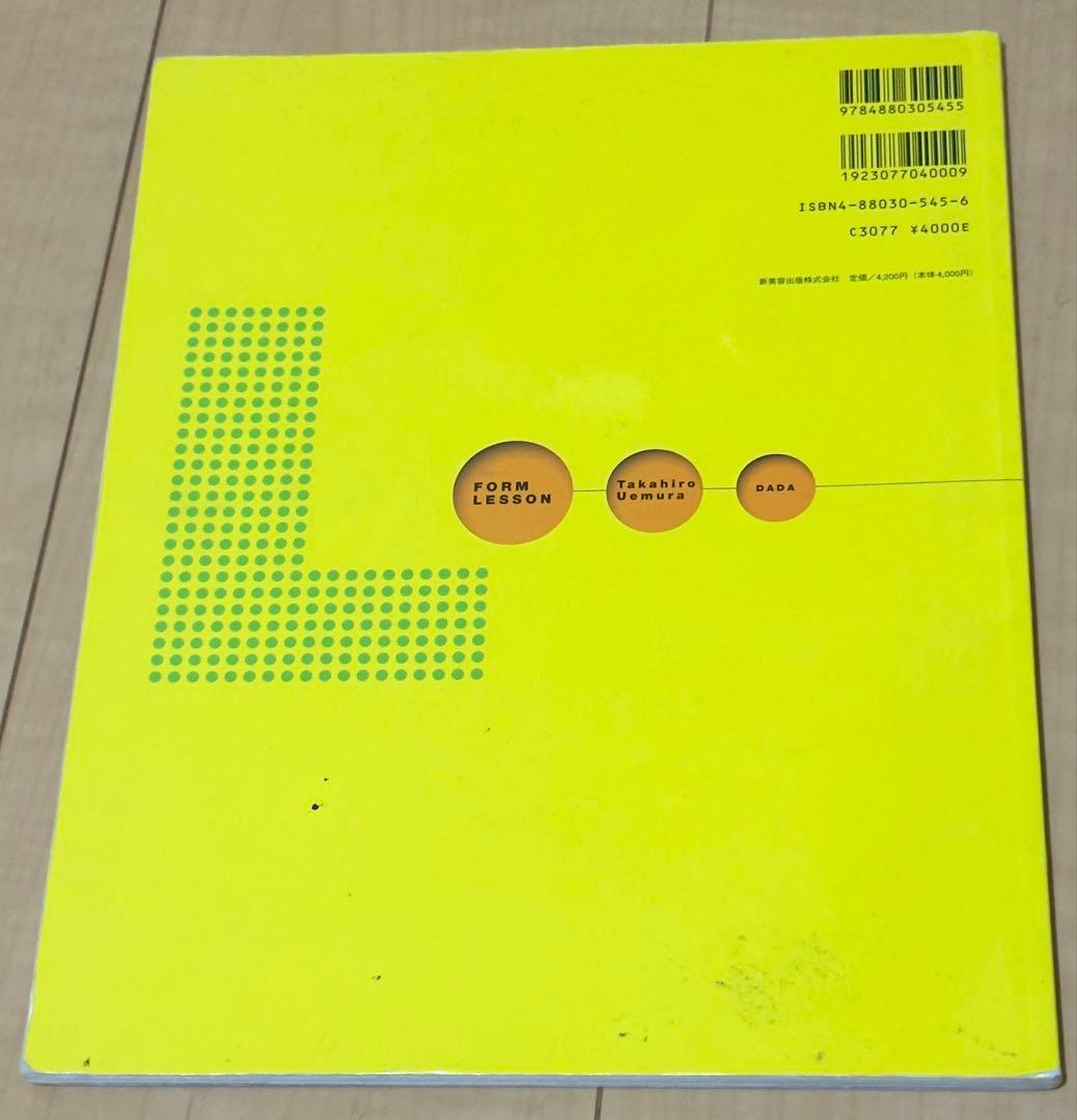 【デザインドリル 他4冊セット】　植村隆博著