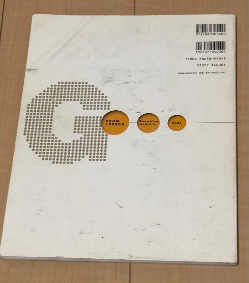 【デザインドリル 他4冊セット】　植村隆博著