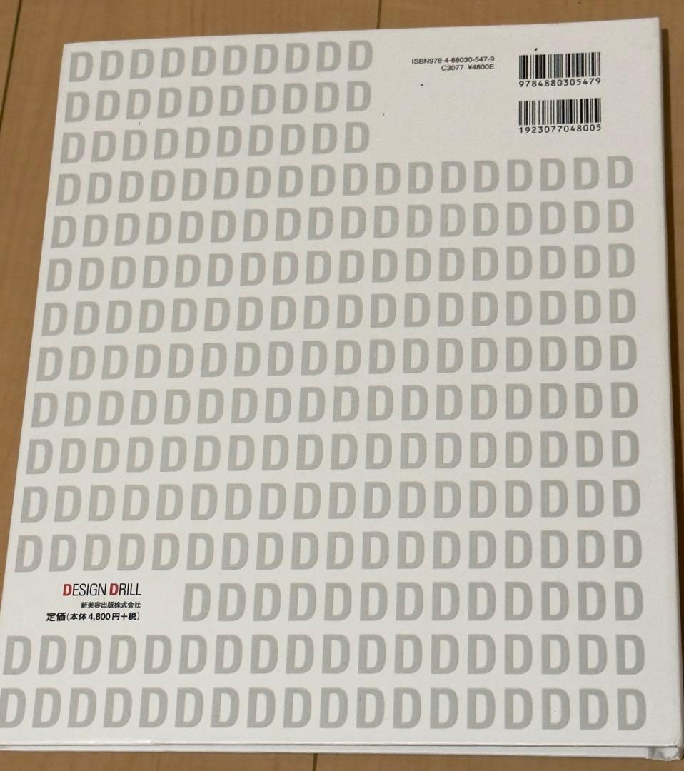 【デザインドリル 他4冊セット】　植村隆博著