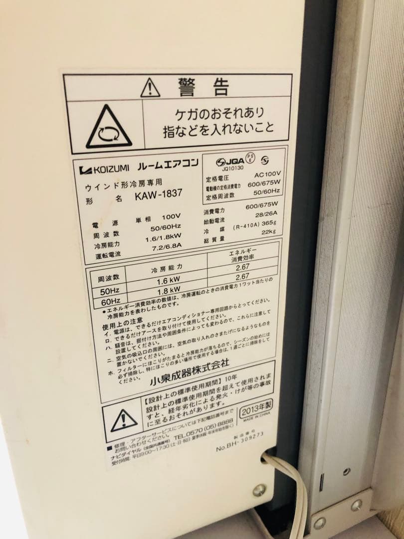 【窓用エアコン】 ウインドエアコン KAW-1837 リモコン/窓枠付き