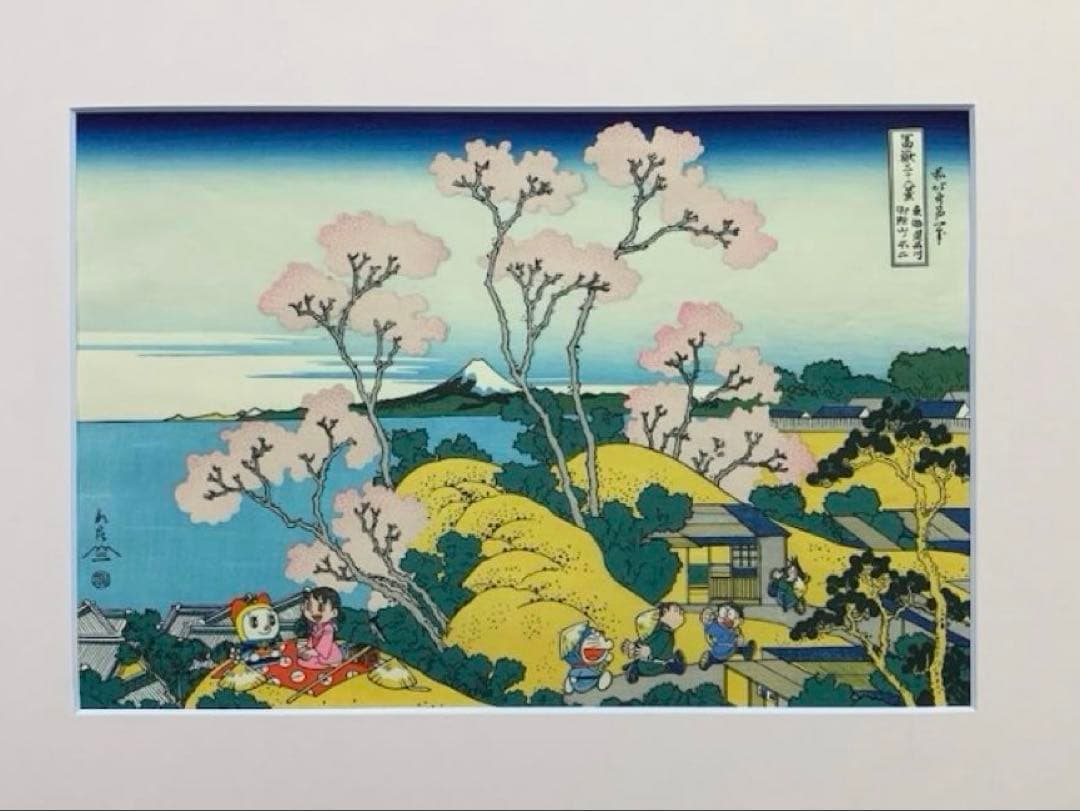 ドラえもん　浮世絵 「富嶽三十六景 東海道品川御殿山の不二」 さくらエディション