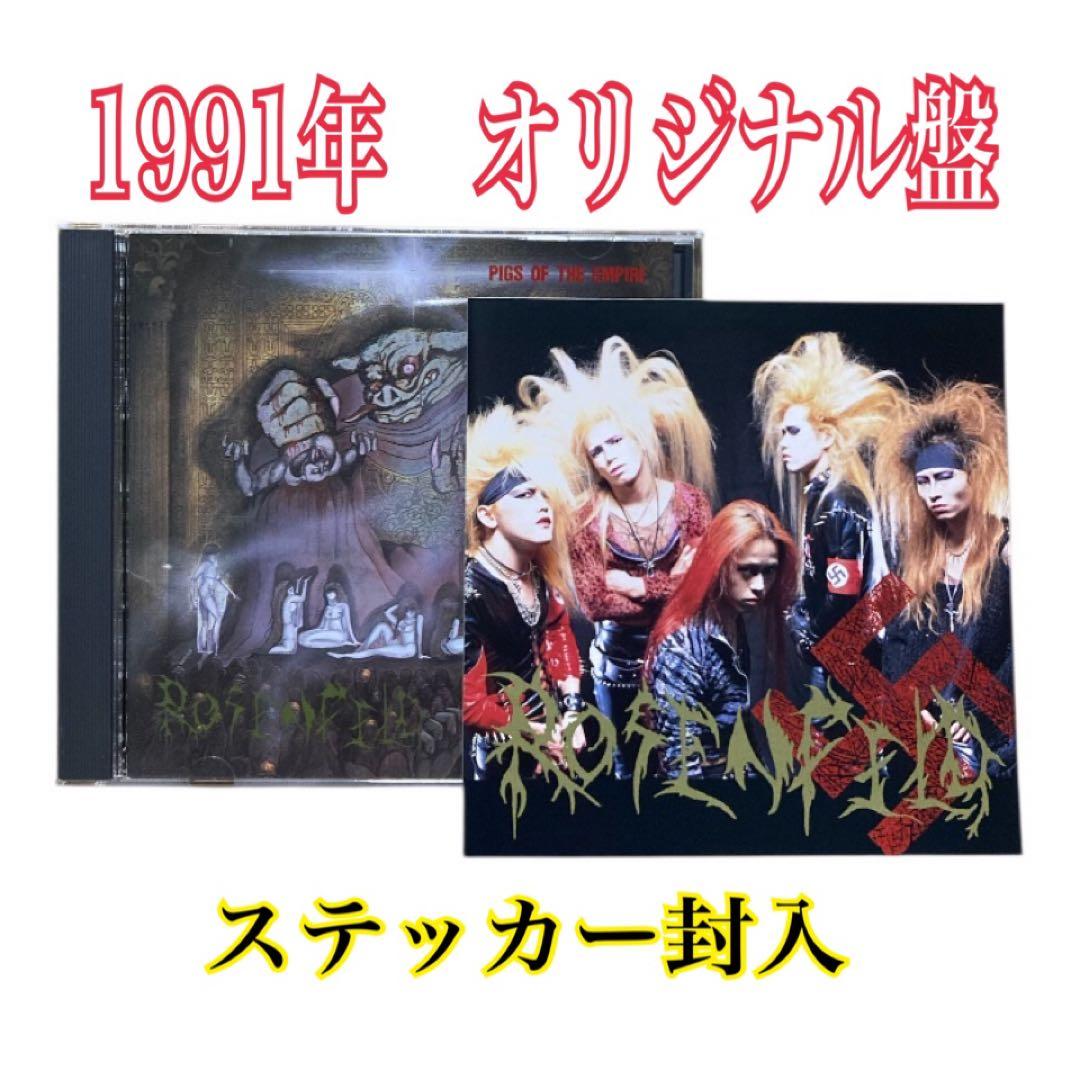 ROSENFELD 「PIGS OF THE EMPIRE」 ステッカー封入