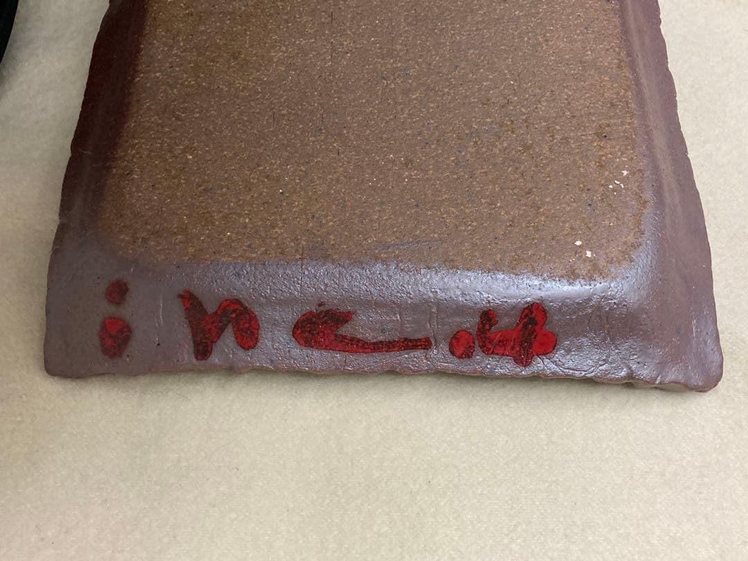 【佐藤勝彦作】角型　飾り皿